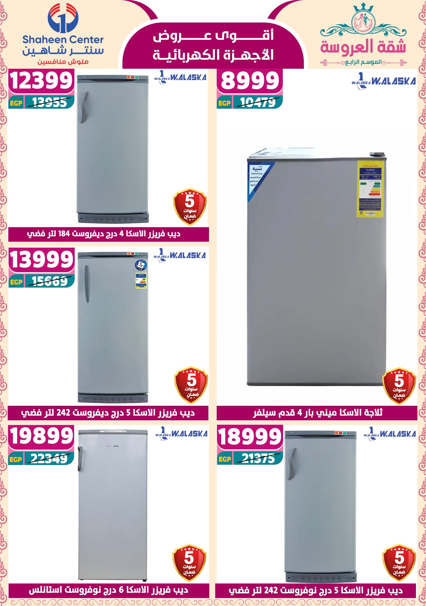 shaheen-center offers from 22may to 9jun 2025 عروض سنتر شاهين من 22 مايو حتى 9 يونيو 2025 صفحة رقم 100